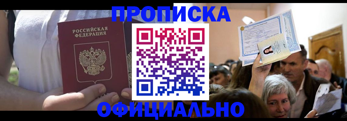 прописка гарантия в Смоленске